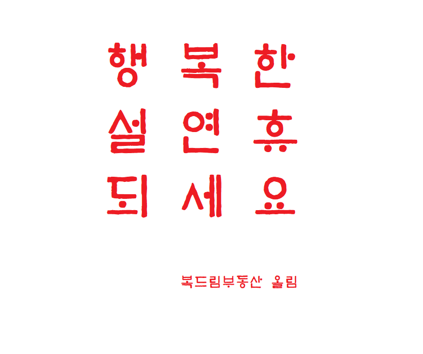 복드림 이미지