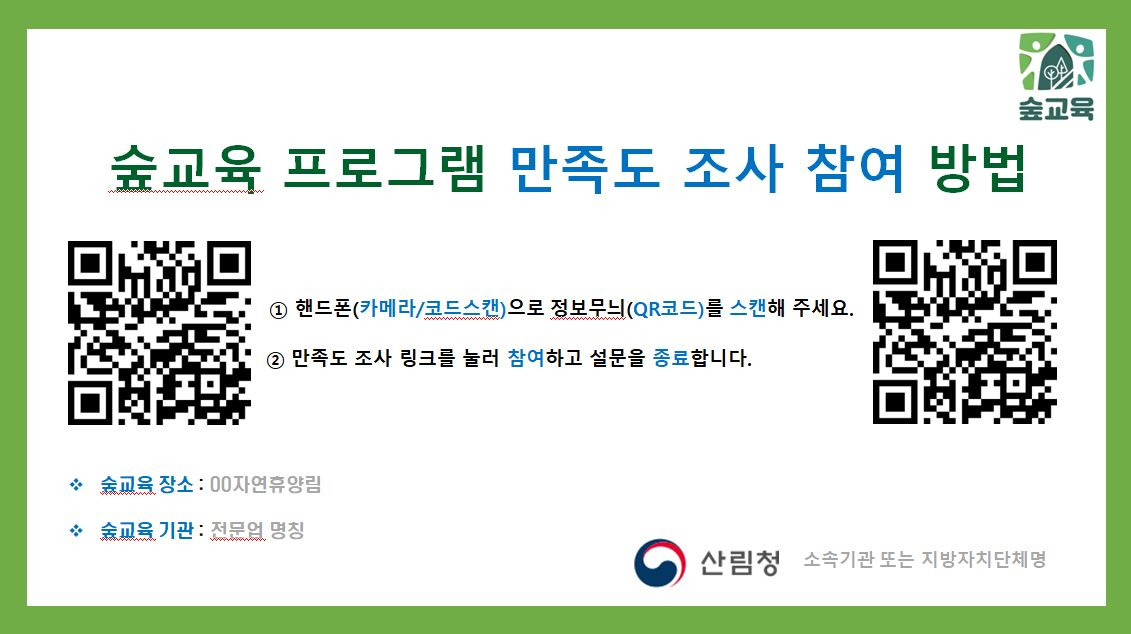 솔솔솔 다람쥐숲 유아숲체험원 이미지