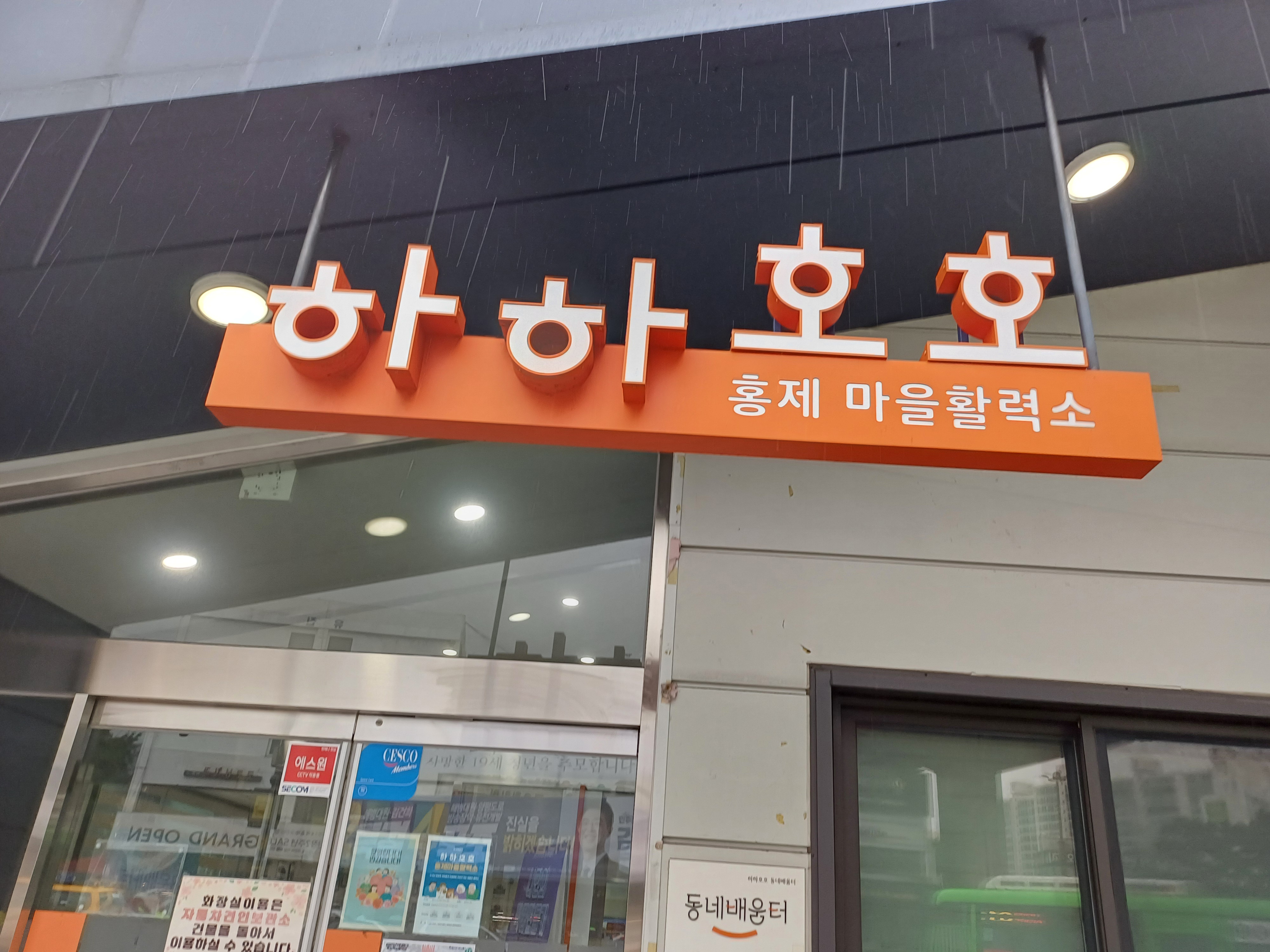 호호건강마을 이미지