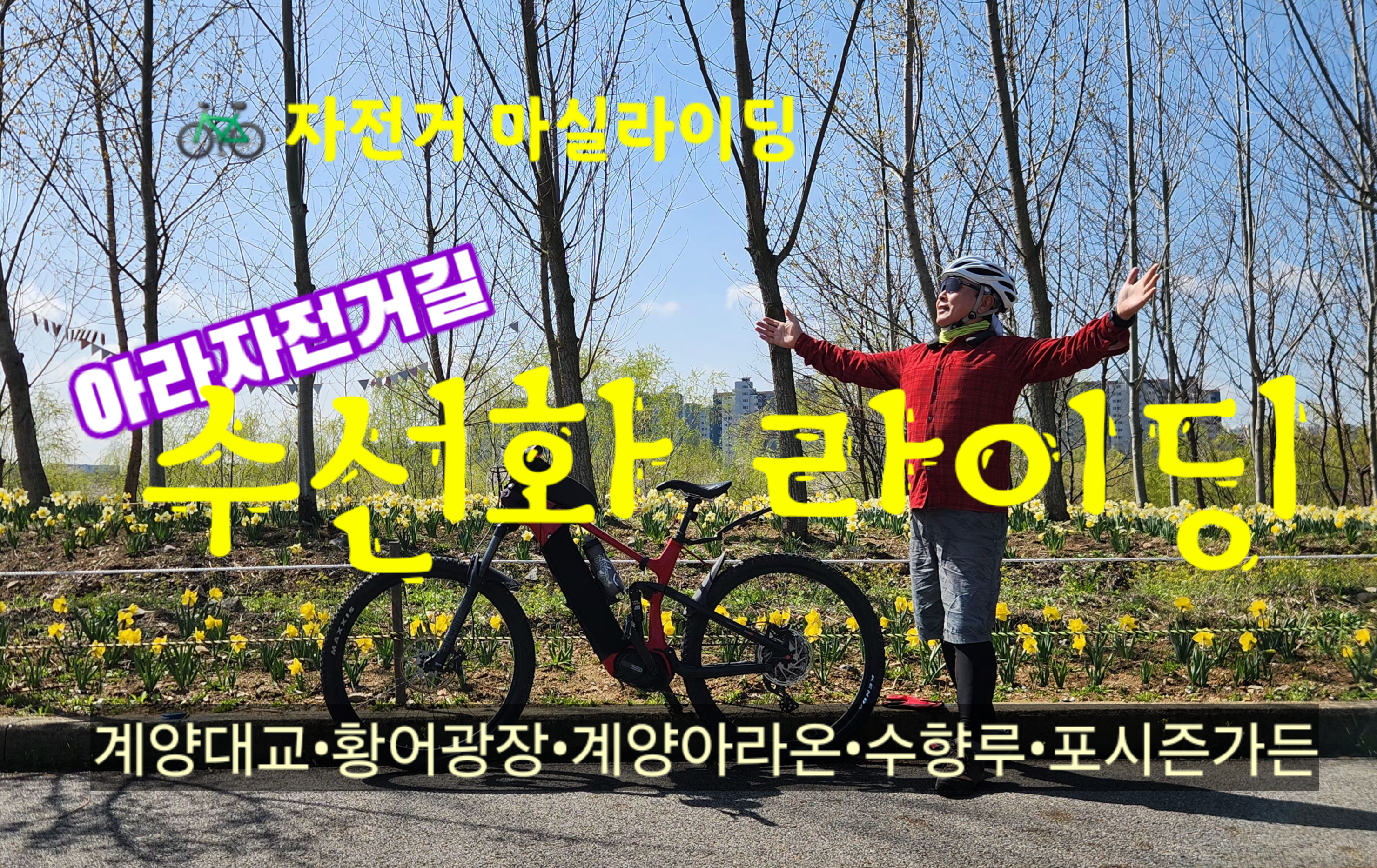 계양자전거 이미지