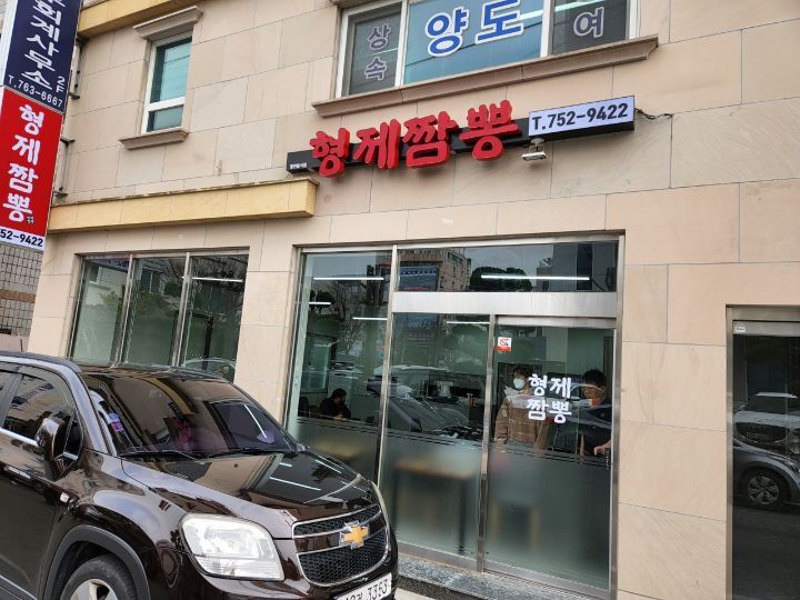 형제짬뽕 이미지