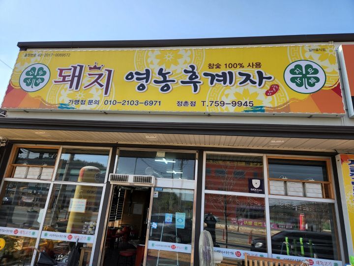 돼지영농후계자정촌점 이미지