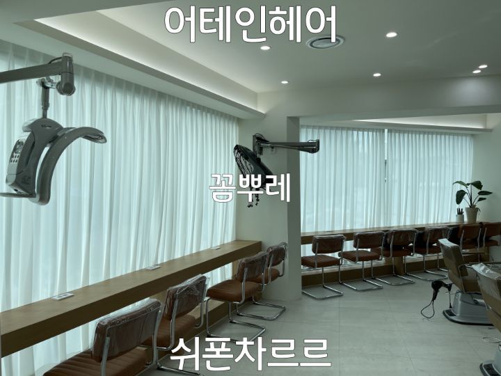 어테인헤어 이미지
