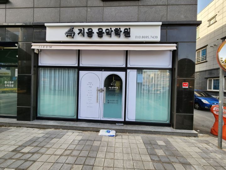 지음음악학원 이미지