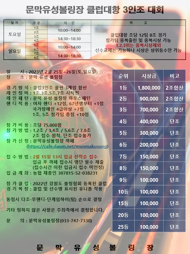 문막유성볼링장 이미지