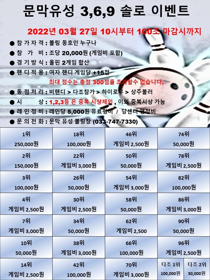 문막유성볼링장 이미지