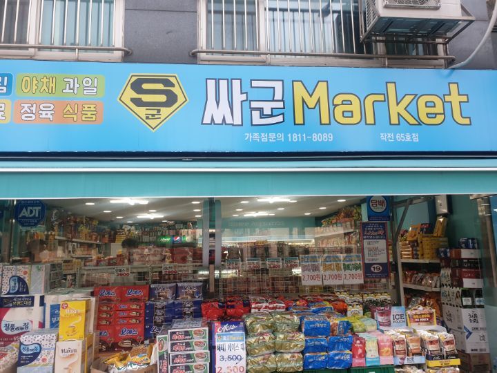 싸군마켓 이미지