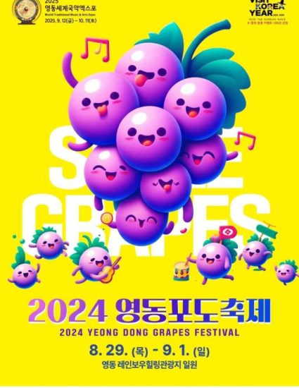 영동축제관광재단 이미지