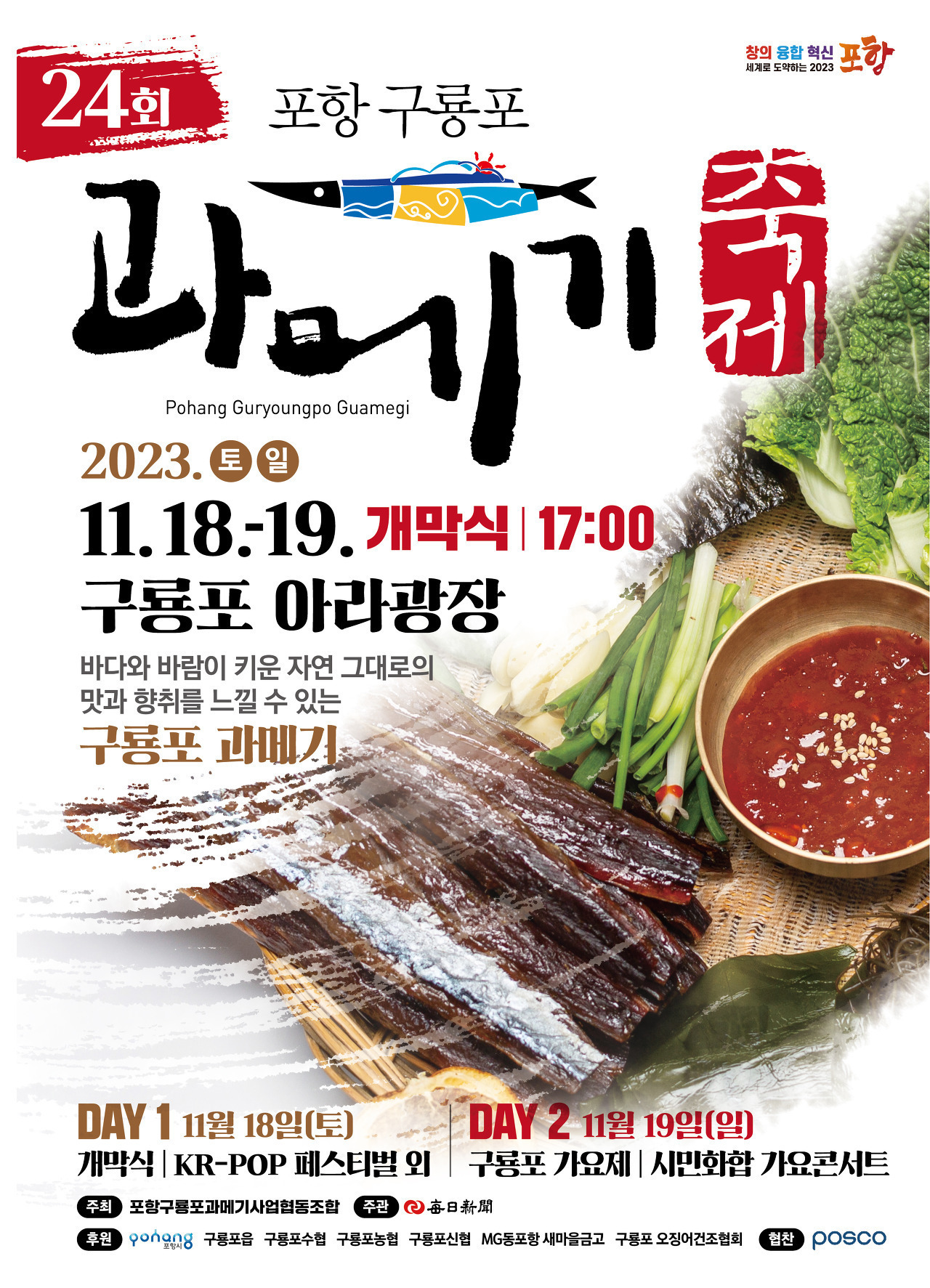 포항과메기 이미지