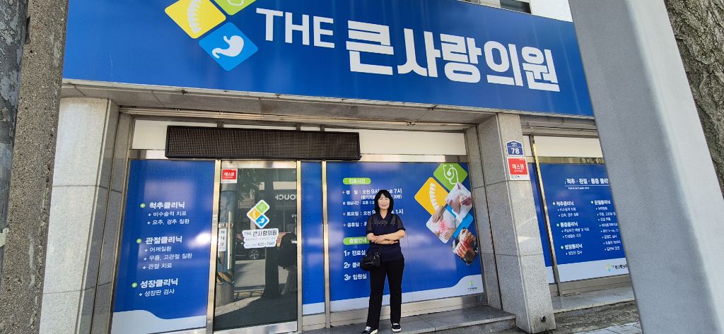 큰사랑의원 이미지