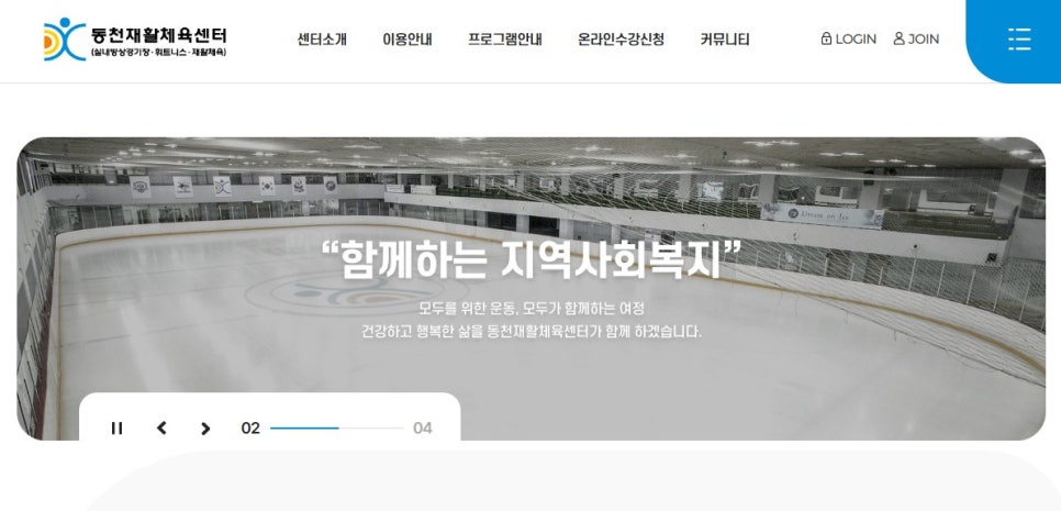 동천재활체육센터 이미지