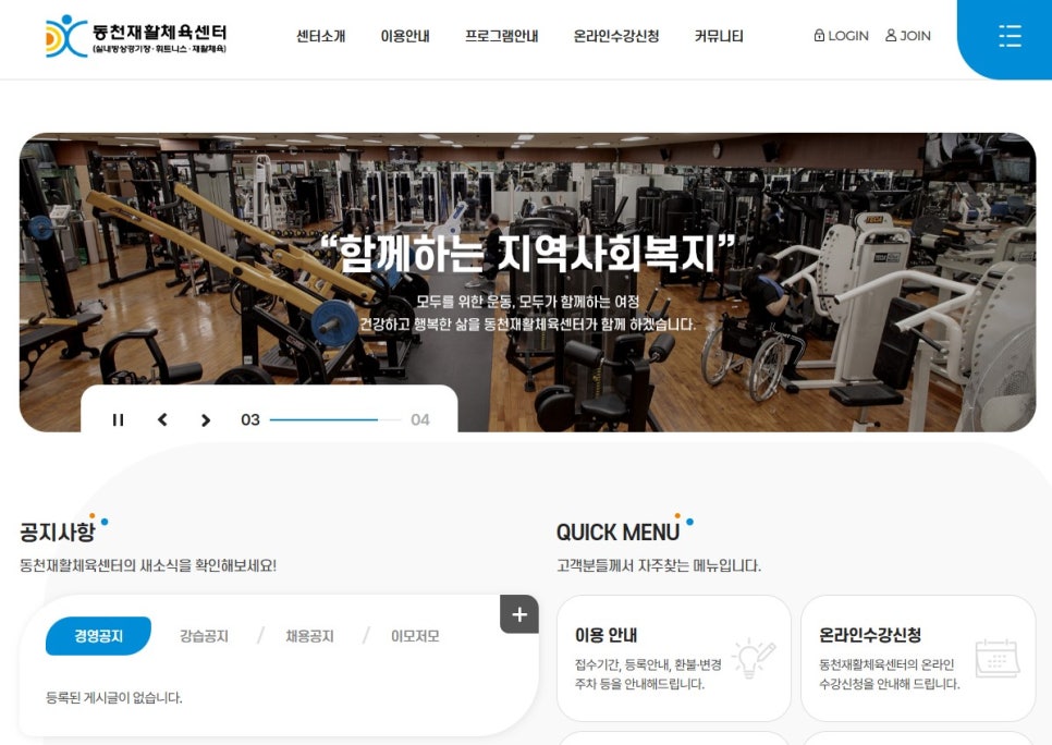 동천재활체육센터 이미지