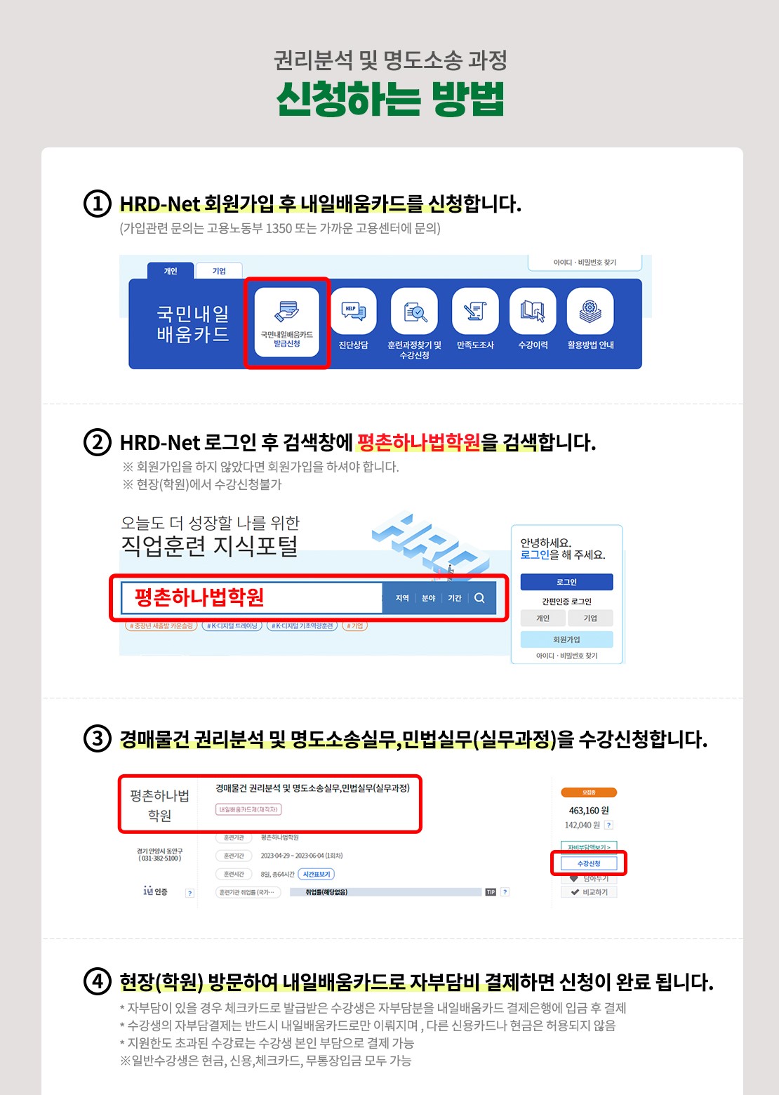 평촌하나법학원 이미지