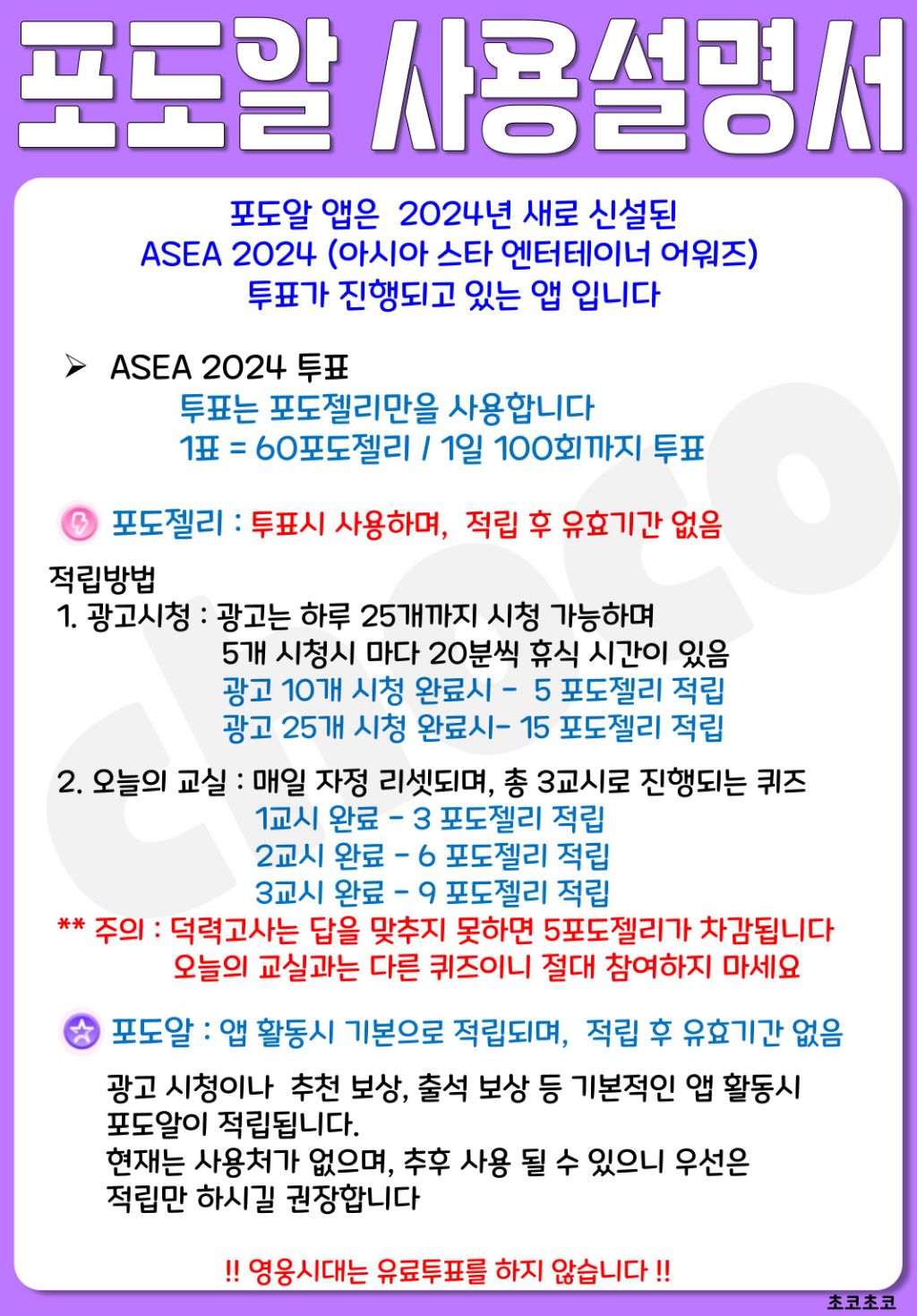 포도알] 포도알 업데이트 하시고 진행되고 있는 ASEA 2025 시상식 투표 위해 포도젤리 모으기 함께해요~ - 투표 독려 게시판 -  임영웅 공식팬카페♡영웅시대♡