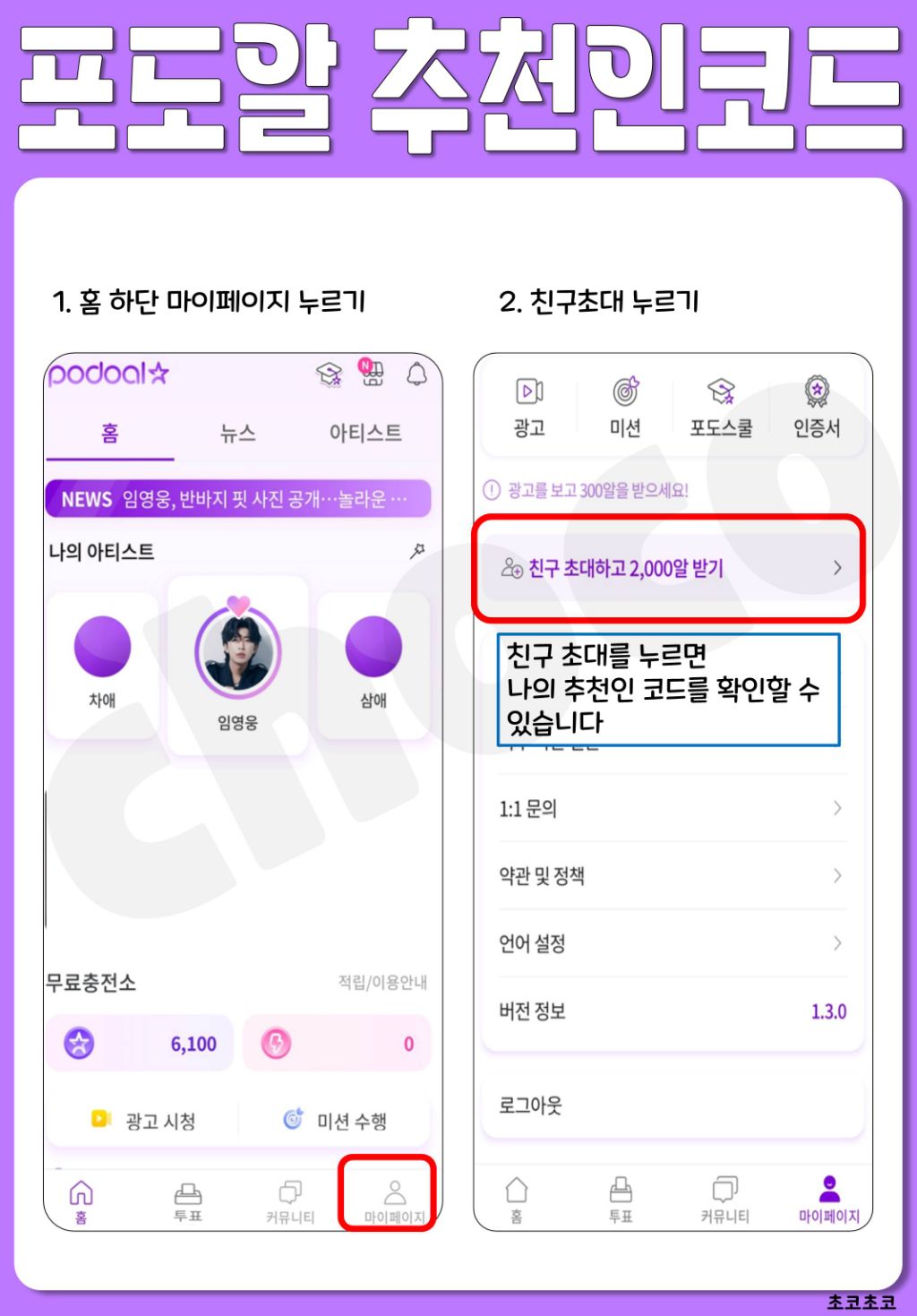 포도알] 포도알 업데이트 하시고 진행되고 있는 ASEA 2025 시상식 투표 위해 포도젤리 모으기 함께해요~ - 투표 독려 게시판 -  임영웅 공식팬카페♡영웅시대♡