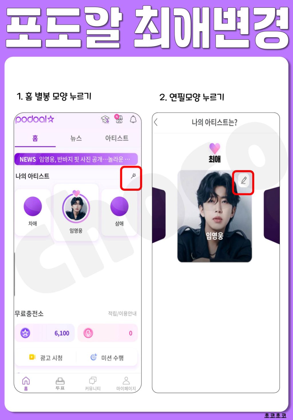포도알] 포도알 업데이트 하시고 진행되고 있는 ASEA 2025 시상식 투표 위해 포도젤리 모으기 함께해요~ - 투표 독려 게시판 -  임영웅 공식팬카페♡영웅시대♡