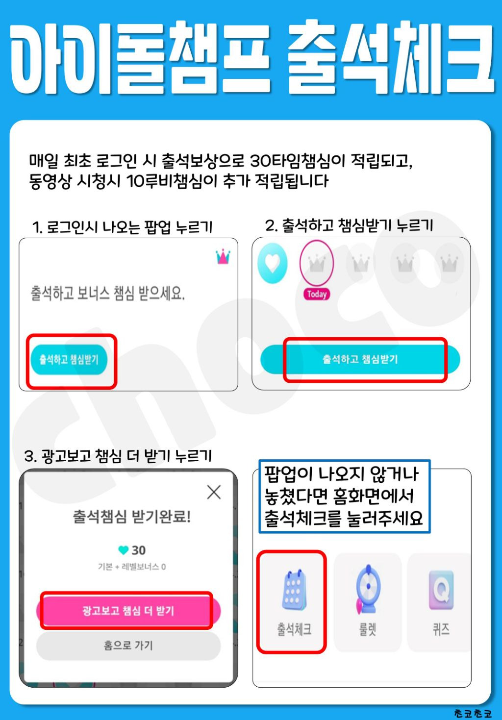 아이돌챔프 출석하고 챔심 챙겨주세요- 쇼챔피언과 시상식 대비 챔심 많이 필요합니다 - 투표 독려 게시판 - 임영웅 공식팬카페♡영웅시대♡