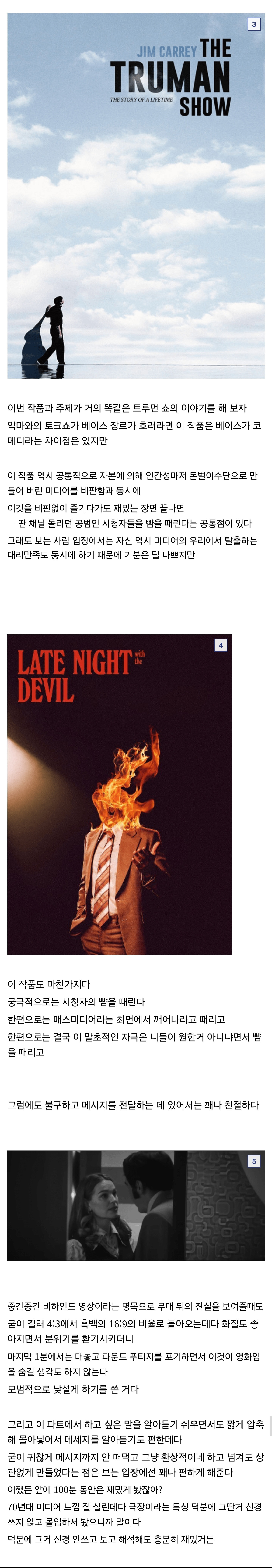 영화 악마와의 토크쇼 또다른 해석.txt | 인스티즈