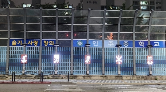 인주중학교 이미지