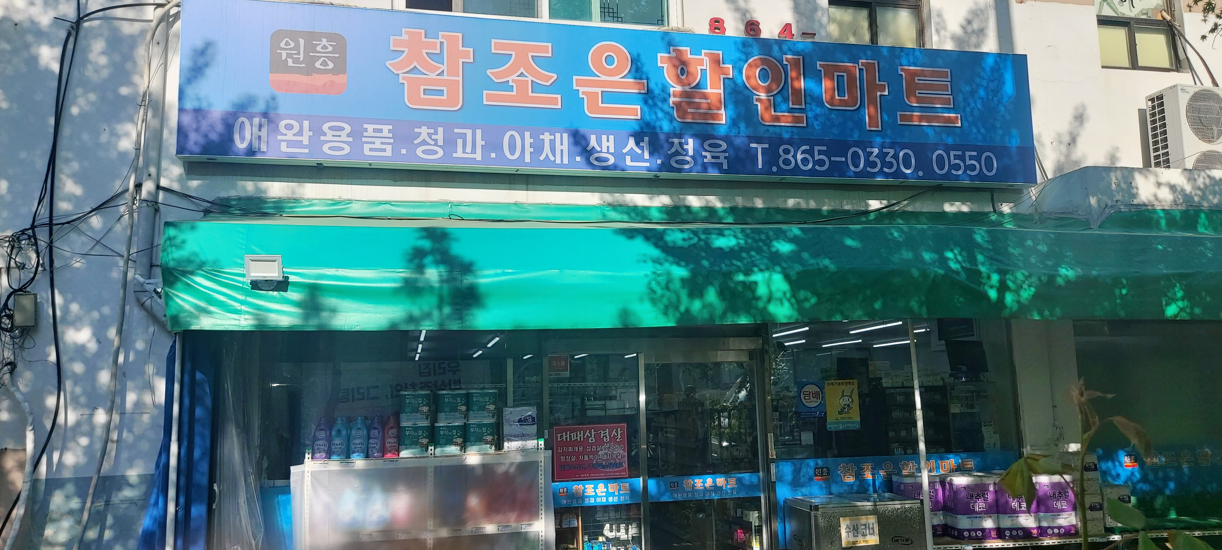 참조은마트 이미지
