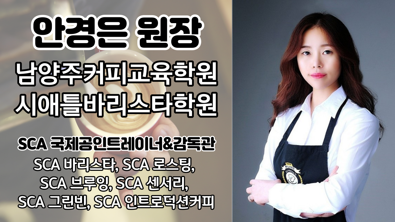 시애틀바리스타학원 이미지