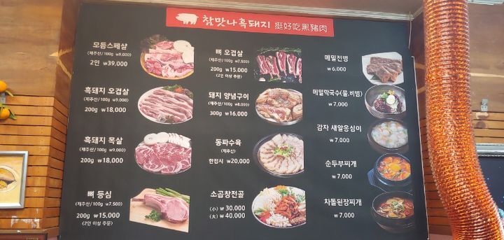 참맛나흑돼지 이미지