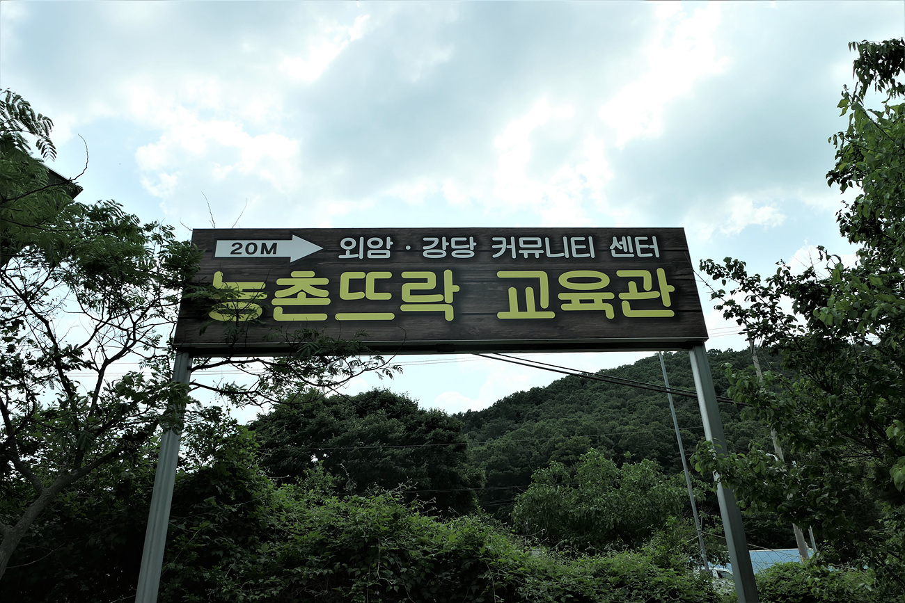 농촌뜨락협동조합 이미지