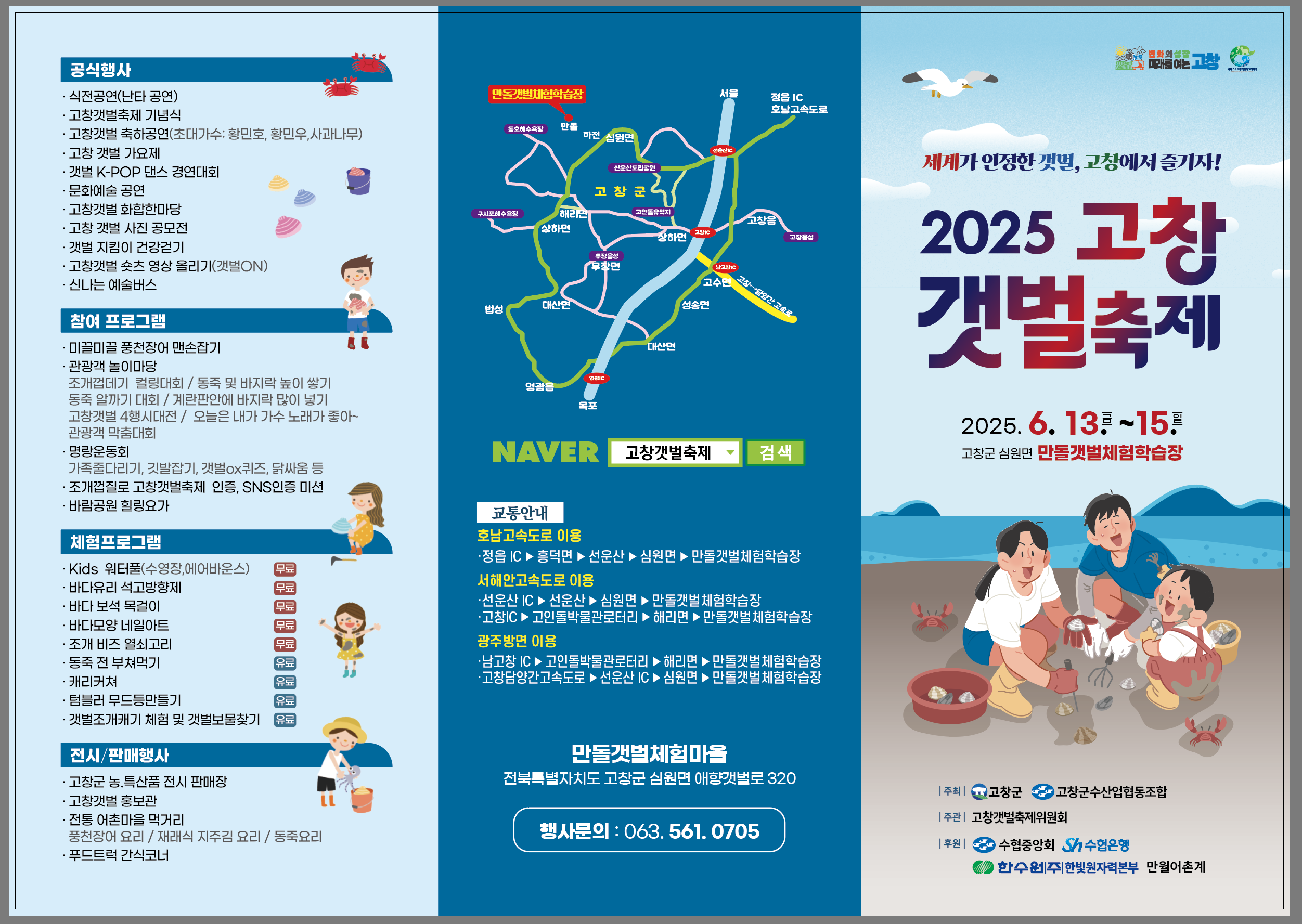 만돌갯벌체험학습장 이미지