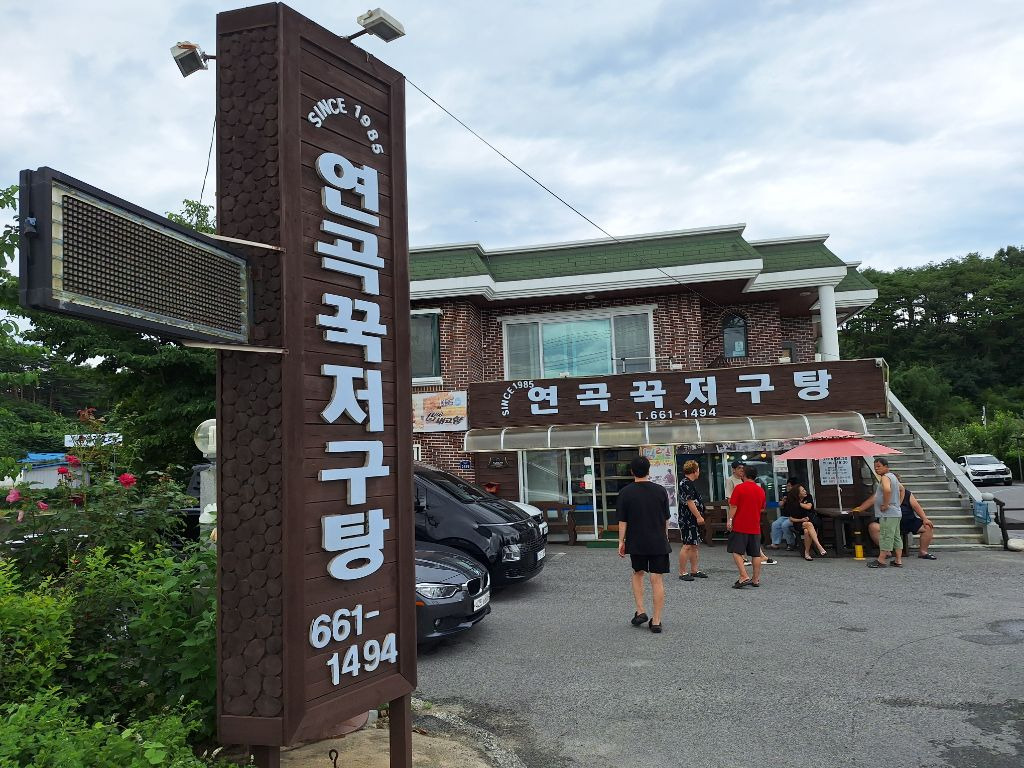 강릉얼큰추어탕 이미지