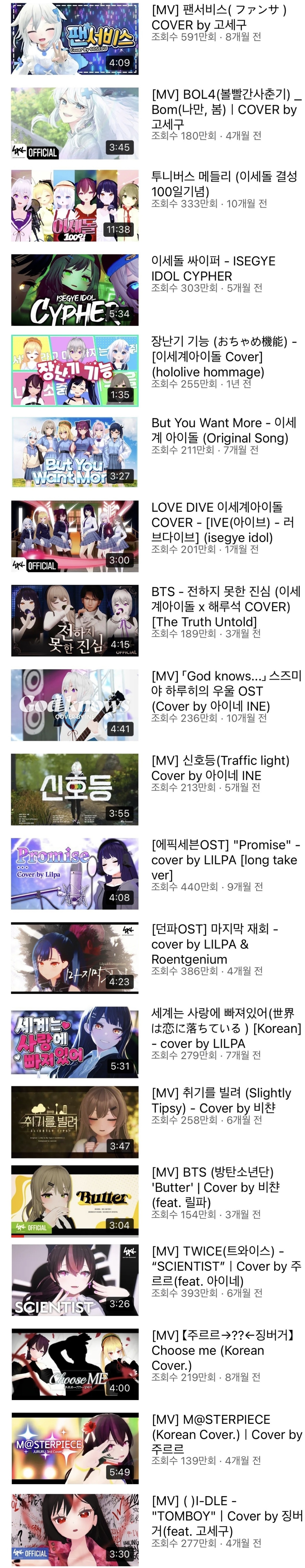 한 스트리머의 아이돌에 대한 고찰로 인해서 생긴 나비효과 | 인스티즈