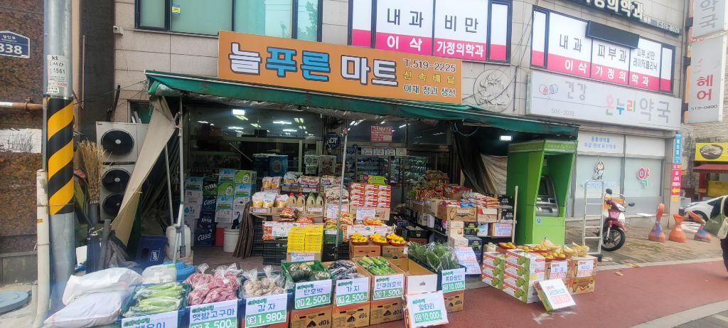 늘푸른마트 이미지