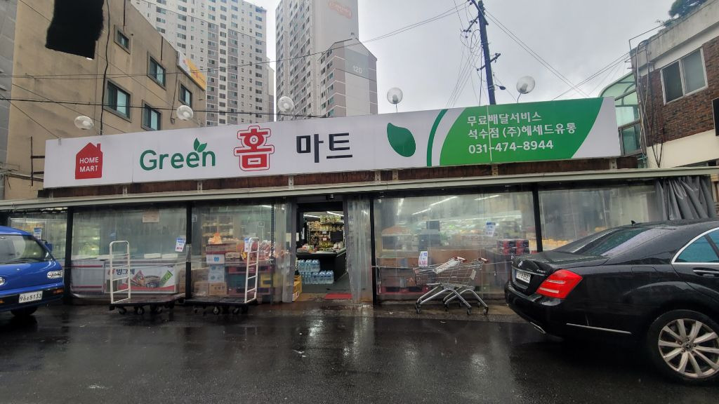 그린홈마트 이미지