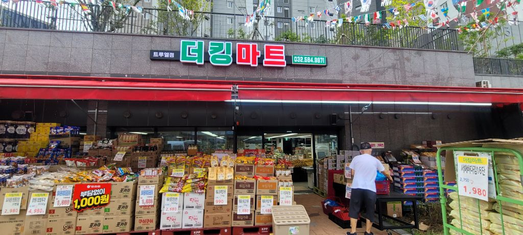 더킹마트 이미지