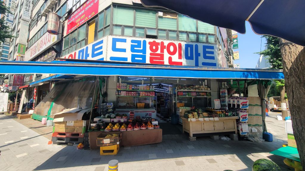 드림할인마트 이미지
