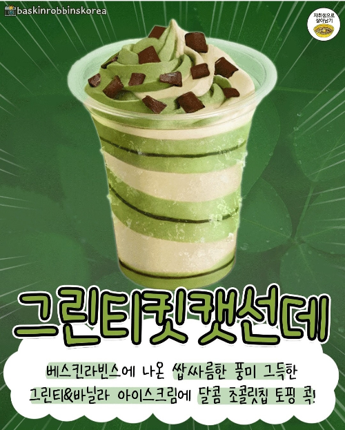 그린티 이미지