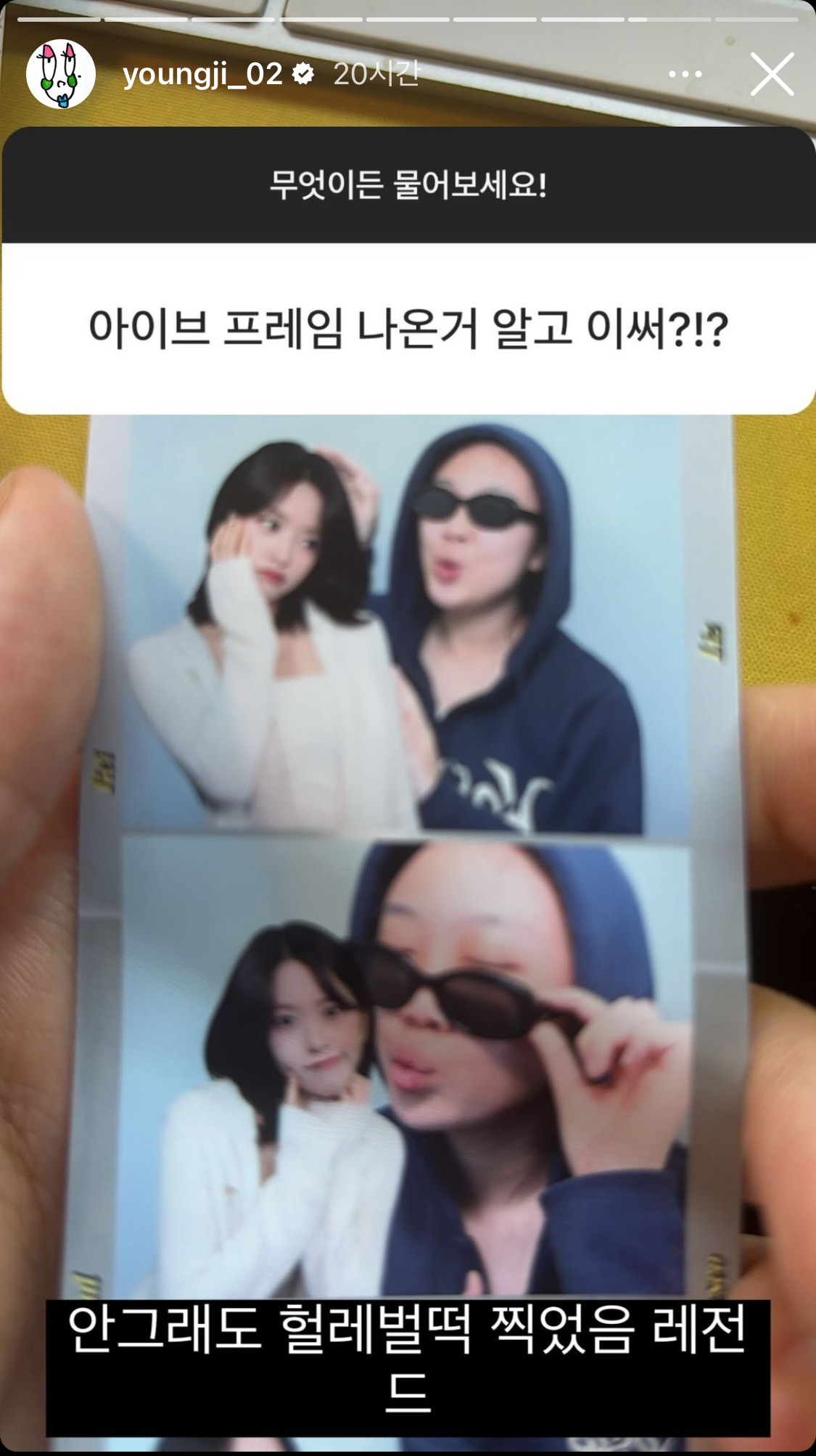 영지야 유진이 프레임 나온 거 알고 있어? | 인스티즈