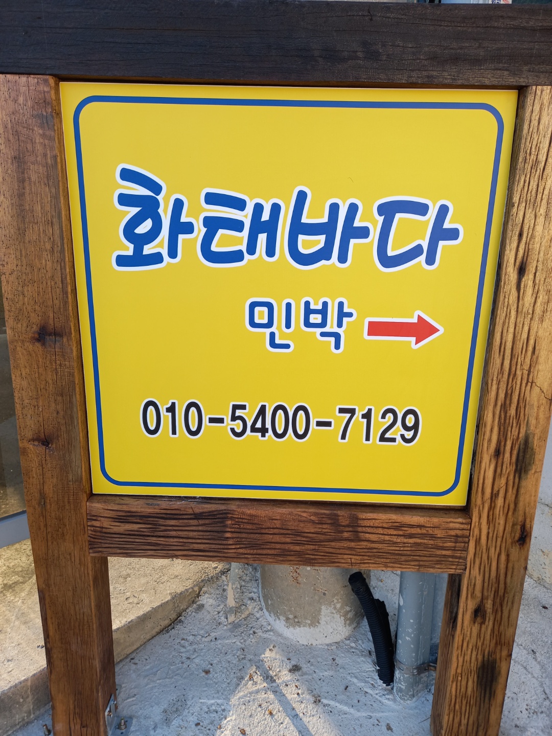화태민박 이미지