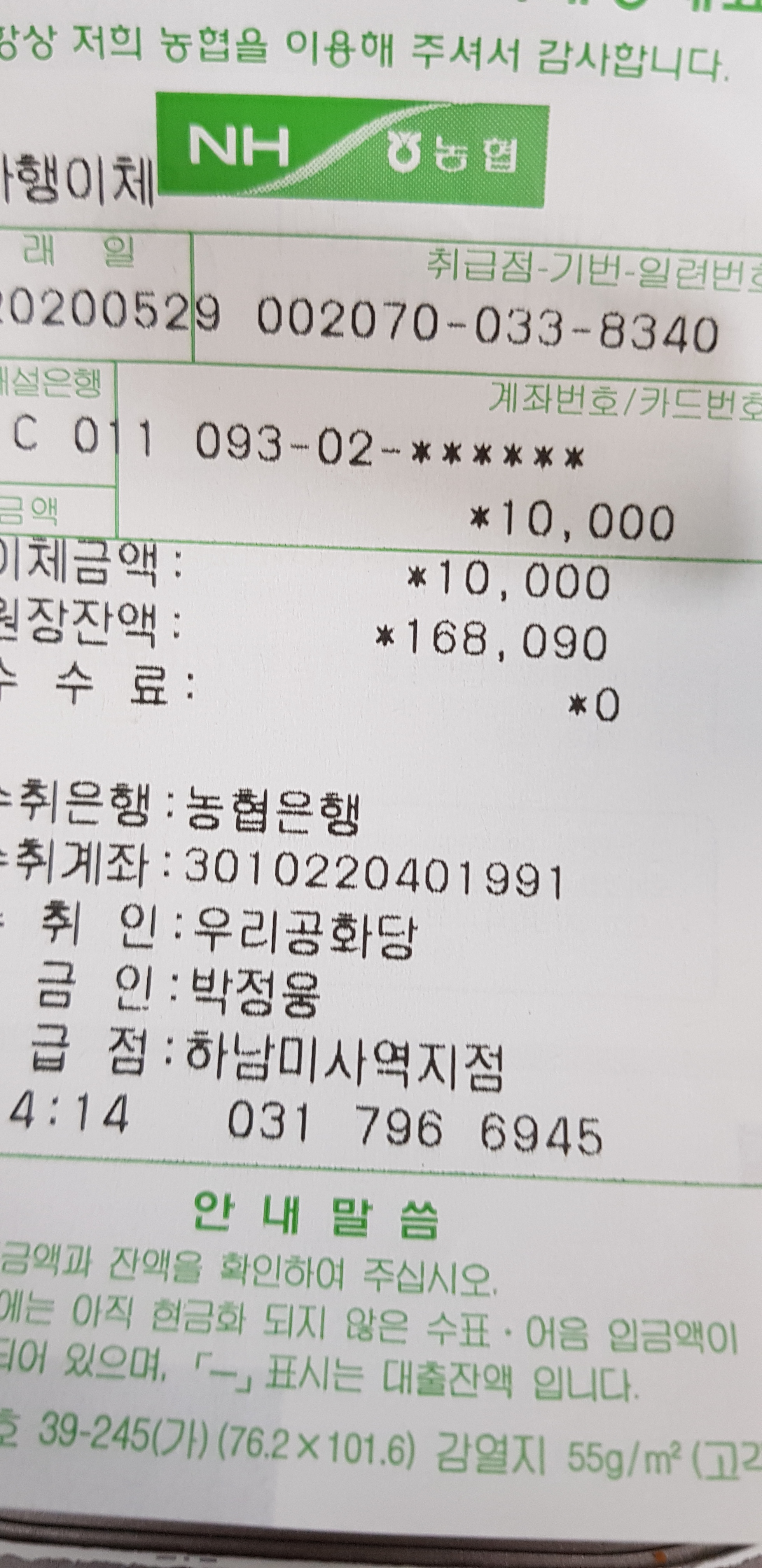 소액후원인증 - 후원인증 후기 - 대한민국진보우파