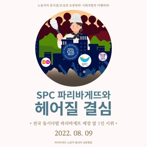 파리바게뜨서울대 이미지