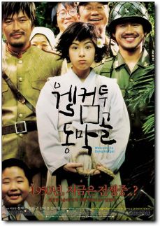 웰컴투동막골 이미지