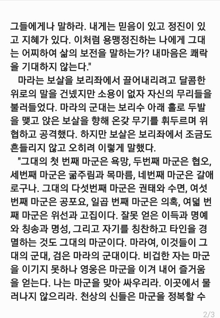 마라의유혹 이미지
