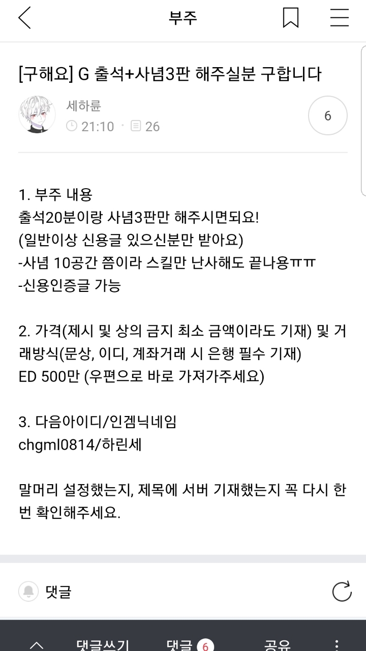 그래바로나야 신용인증 8 - 신용인증 - 다음엘소드카페