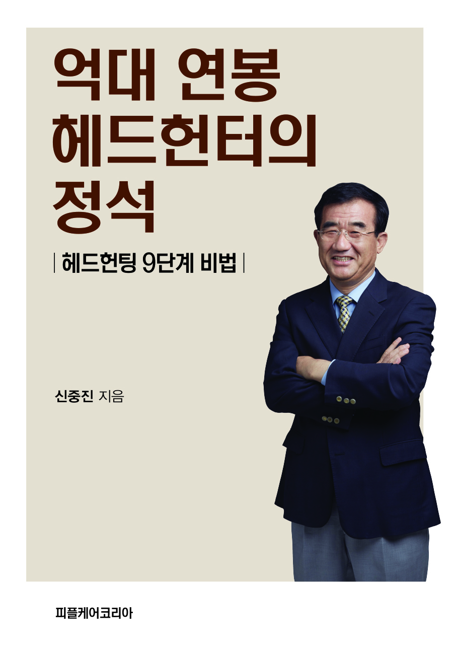 헤드헌터 이미지