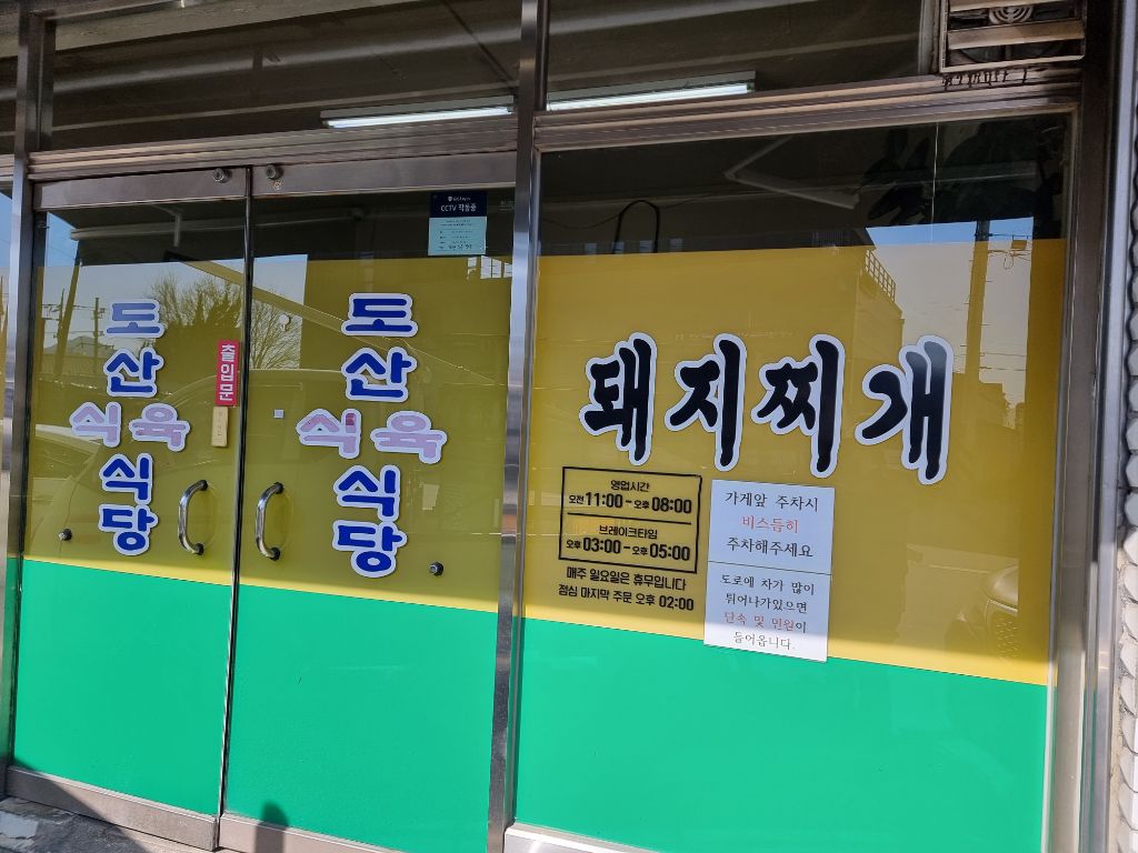 구미식육식당 이미지