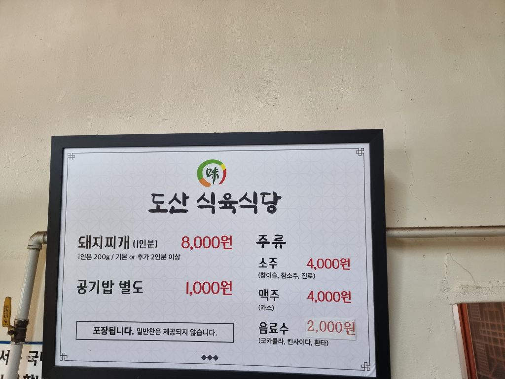 구미식육식당 이미지