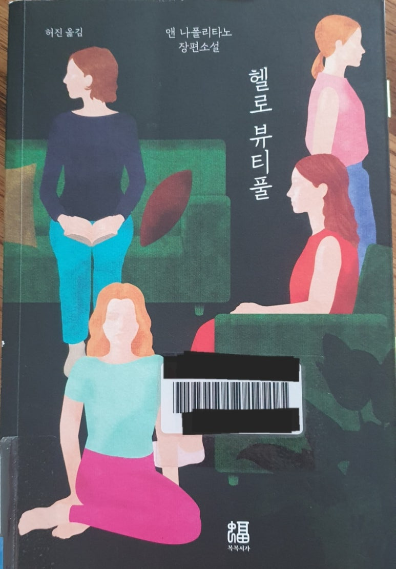 헬로우뷰티플 이미지
