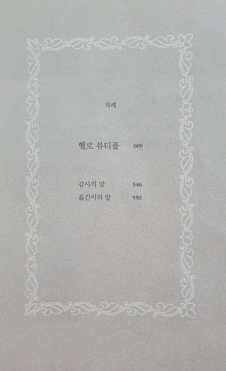 헬로우뷰티플 이미지