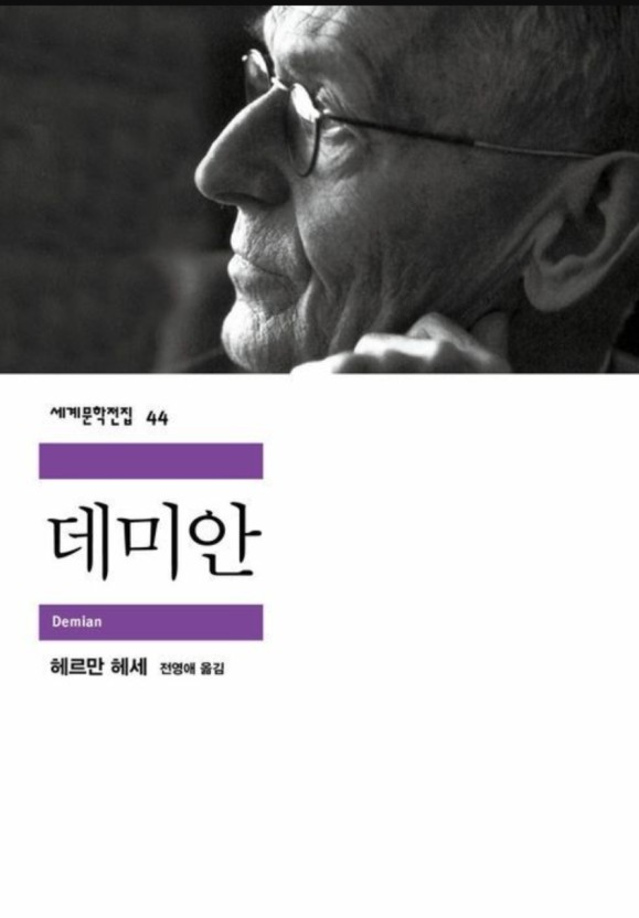 데미안 이미지