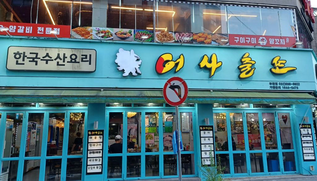 어사출또 이미지