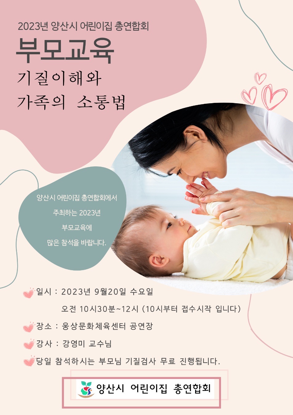 한국기질상담협회 이미지